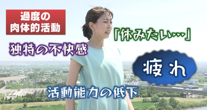 「疲れ」を知って健康に！疲れのメカニズムと疲労の回復方法 | HTBイチモニ！健康けっこう調べ隊の画像